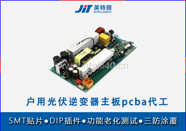 戶(hù)用光伏逆變器主板pcba代工