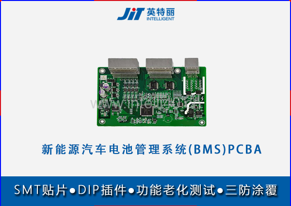 新能源汽車(chē)電池管理系統(tǒng)(BMS)PCBA