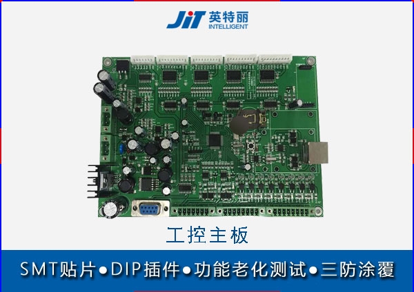 工業(yè)自動化控制板smt貼片加工-pcba主板貼片