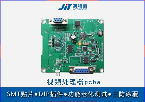 視頻處理器pcba貼片加工 smt來(lái)料貼片加工