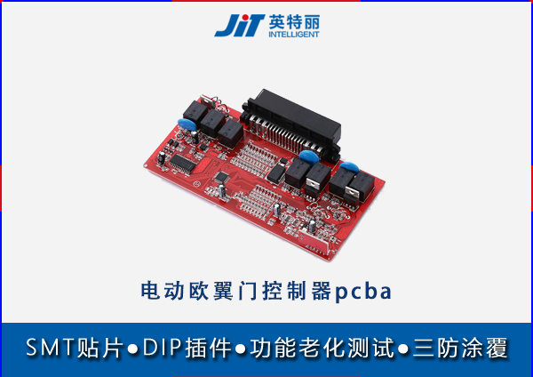 電動(dòng)汽車(chē)歐翼門(mén)控制器pcba貼片代工