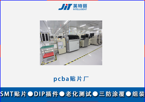 pcba貼片廠