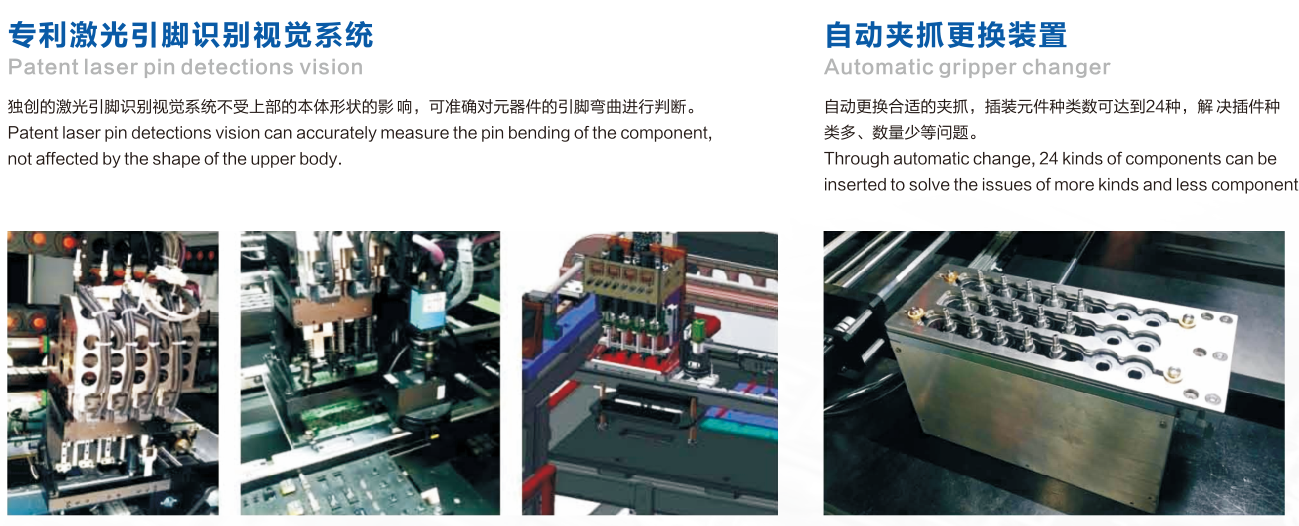 異型元件插件機(jī)