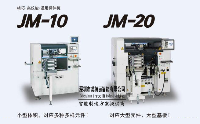 JUKI異型插件機